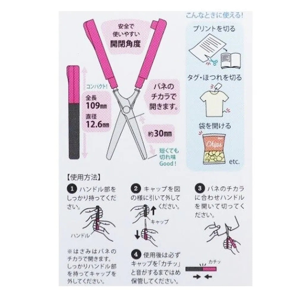 [ 任選優惠！$99/三件 ] Stickyle 收納鉸剪 Lotso